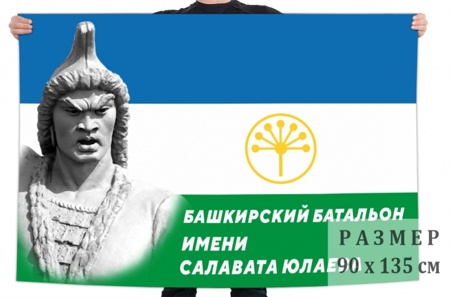 Флаг Башкирского батальона имени Салавата Юлаева