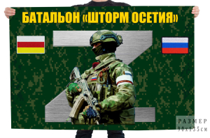 Флаг Батальон "Шторм Осетия"