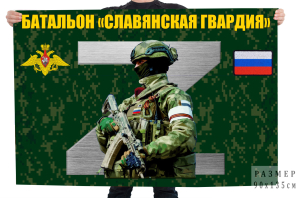 Флаг Батальон "Славянская гвардия"