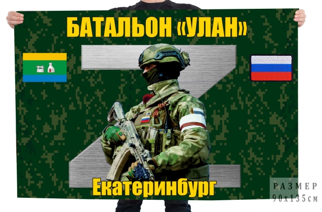 Флаг Батальон "Улан"