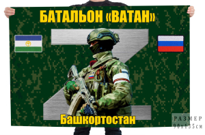 Флаг Батальон "Ватан"