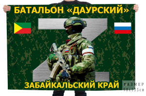 Флаг батальона "Даурский" – Забайкальский край