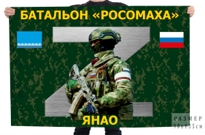 Флаг батальона "Росомаха" – ЯНАО