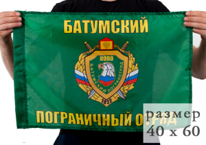 Флаг «Батумский погранотряд»