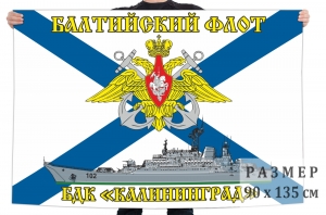 Флаг БДК «Калининград»