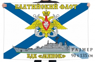 Флаг БДК «Минск»