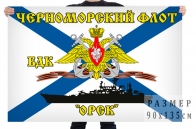 Флаг БДК «Орск»