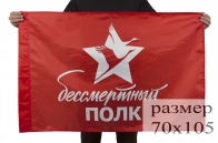 Флаг "Бессмертный полк"