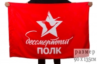 Флаг "Бессмертный полк"