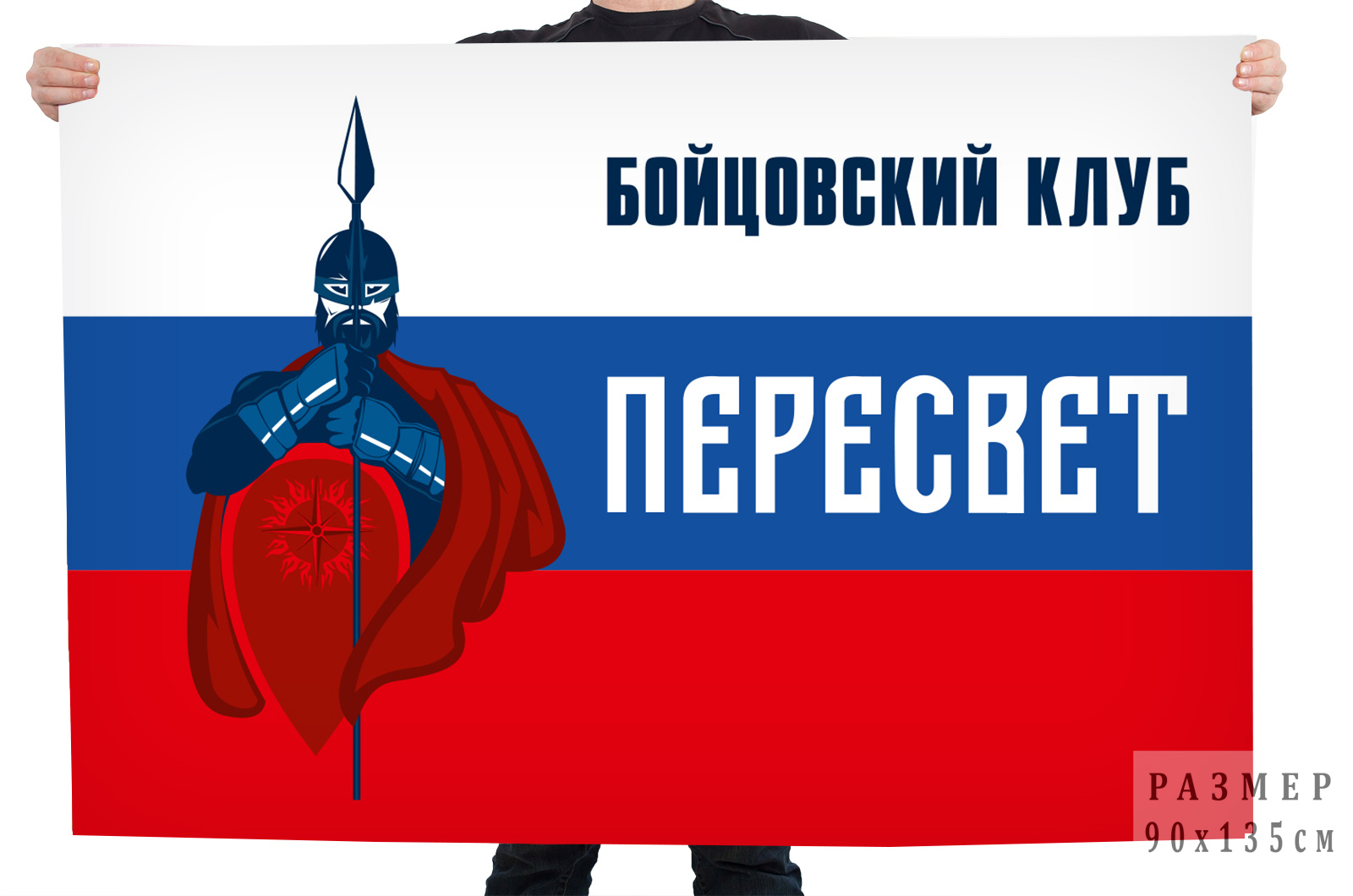 Флаг Бойцовского клуба "Пересвет"
