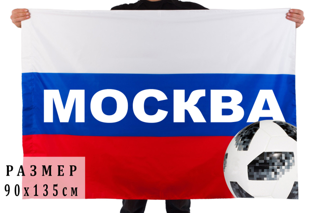 Флаг-триколор "Москва". 