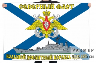 Флаг большого десантного корабля БДК 183