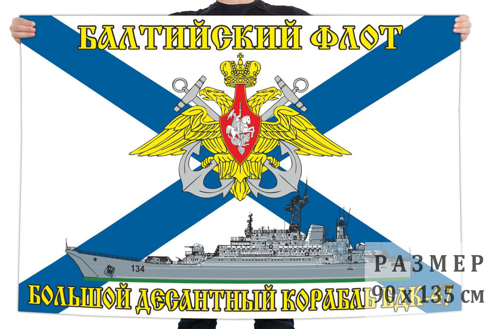 Флаг большого десантного корабля БДК-47