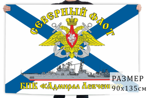 Флаг большого противолодочного корабля "Адмирал Левченко" СФ