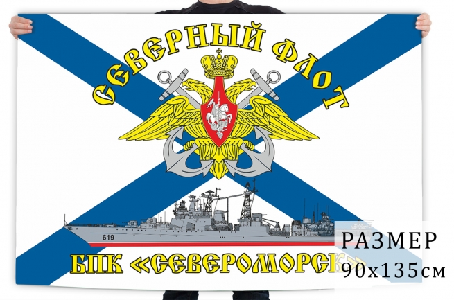Флаг большого противолодочного корабля Североморск