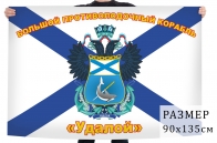 Флаг "Большой противолодочный корабль "Удалой"