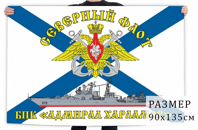 Флаг БПК «Адмирал Харламов»