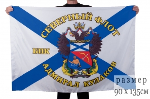 Флаг БПК «Вице-адмирал Кулаков» Северный флот