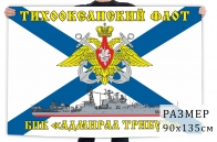 Флаг БПК «Адмирал Трибуц» 