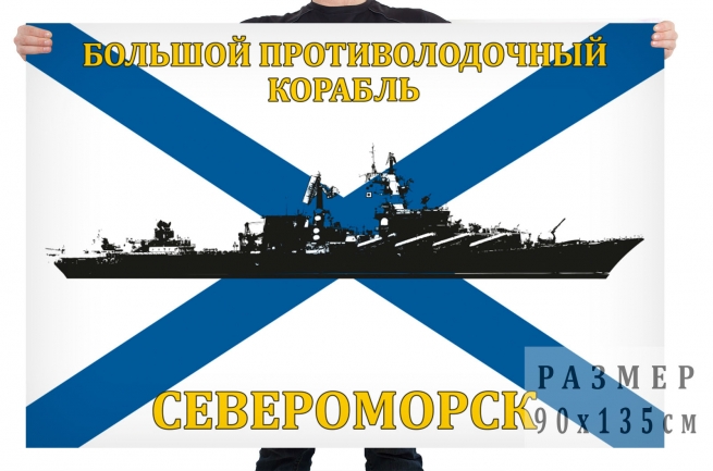Флаг БПК "Североморск" 