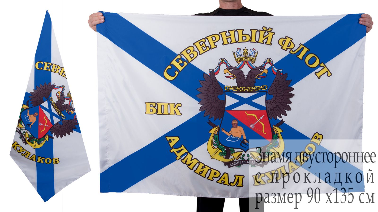 Двухсторонний флаг БПК «Вице-Адмирал Кулаков»