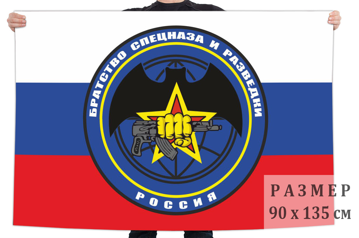 Флаг братства спецназа и разведки России