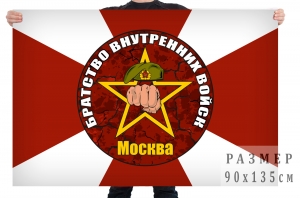 Флаг «Братство ВВ», Москва