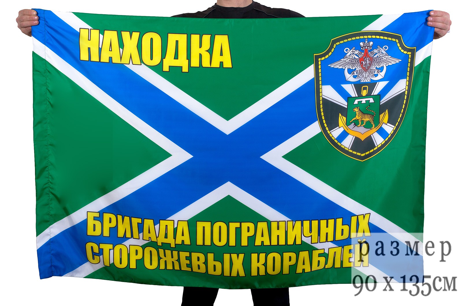 Флаг бригады ПСКР Находка 