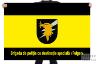 Флаг Бригады полиции специального назначения "Фулжер" Молдова