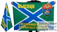 Флаг бригады ПСКР Высоцк