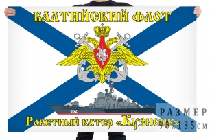 Флаг БРКА Кузнецк
