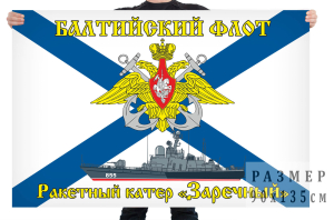 Флаг РКА "Заречный"