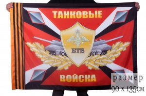 Флаг БТВ Танковые войска