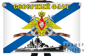 Флаг Северного Флота ВМФ 
