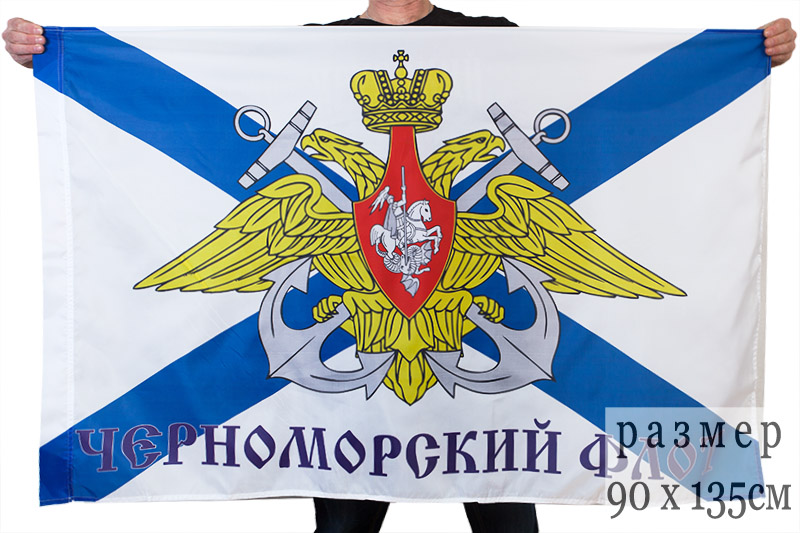 Флаг Черноморского флота ВМФ России