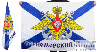 Флаг Черноморский флот