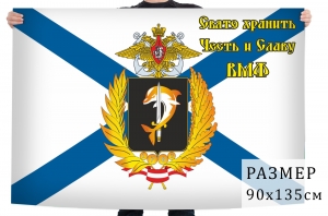 Флаг Черноморского флота с девизом 