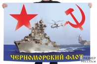 Флаг Черноморского флота СССР