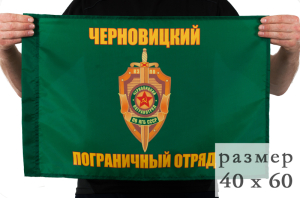 Флаг «Черновицкий пограничный отряд» 