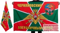 Двухсторонний флаг «Черняховский пограничный отряд»