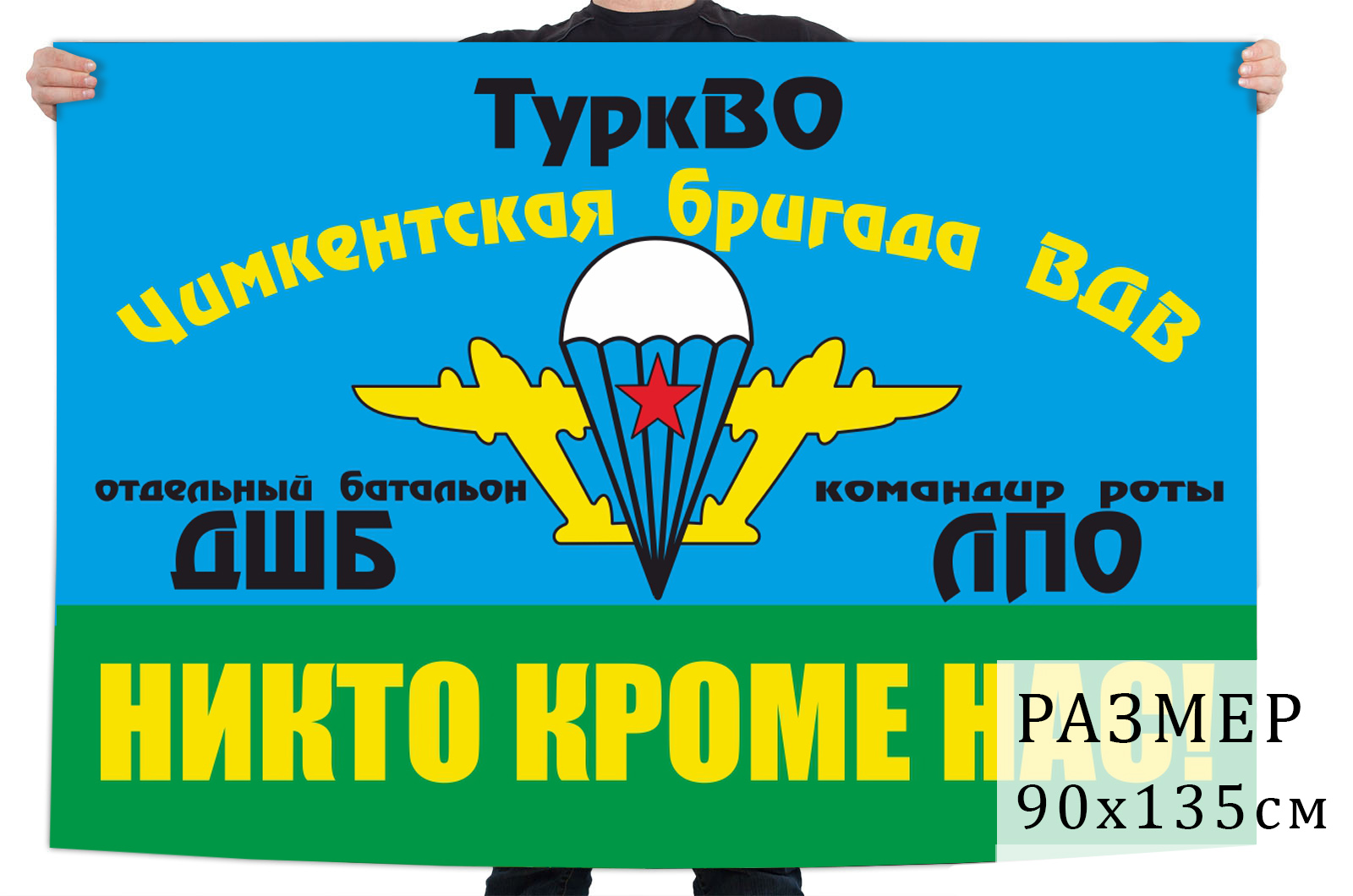 Флаг Чимкентской бригады ВДВ Туркестанского военного округа