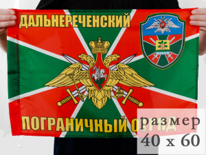 Флаг Дальнереченского погранотряда