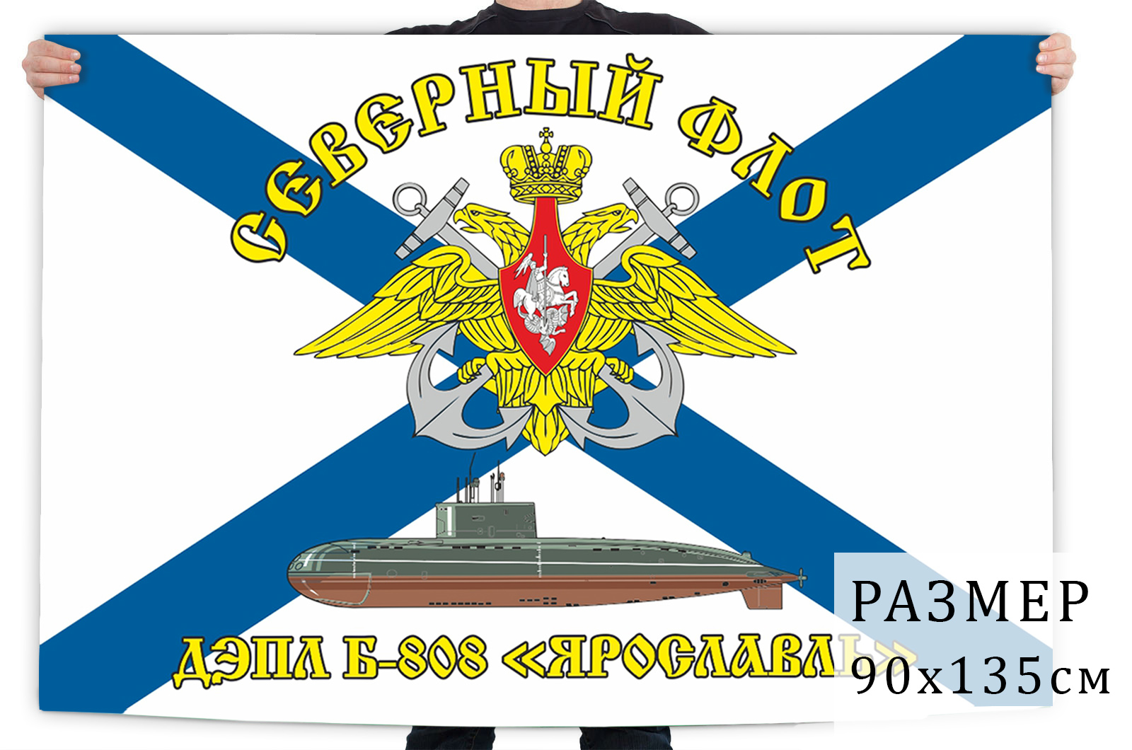 Купить в интернет магазине флаг ВМФ ДЭПЛ Б-808 Ярославль