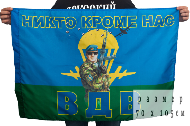 Двухсторонний флаг «Десантник ВДВ» 