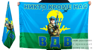 Флаг «Десантник ВДВ»