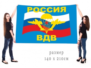 Большой флаг Десантников России