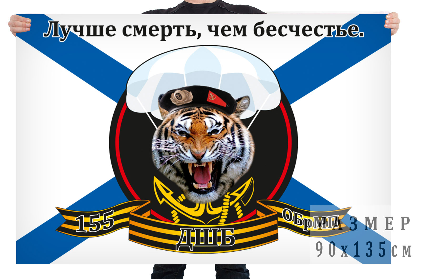 Флаг десантно-штурмового батальона 155 отдельной бригады морской пехоты 