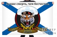 Флаг десантно-штурмового батальона 155 отдельной бригады морской пехоты