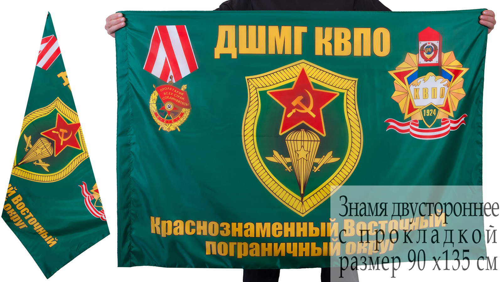 Флаг Десантно-штурмовой маневренной группы КВПО 