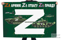 Флаг для участника Операции Z